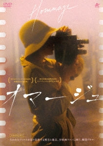Movie - Homage - Japan DVD