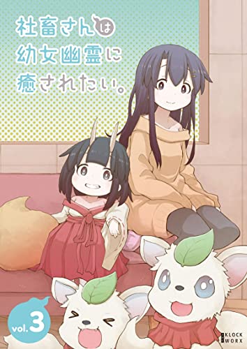 Animation - Shachiku-San wa Yojo Yurei ni Iyasaretai. Vol.3 - Japan Blu-ray Disc