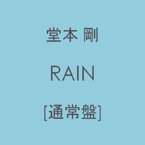 Tsuyoshi Domoto - Rain - Japan CD