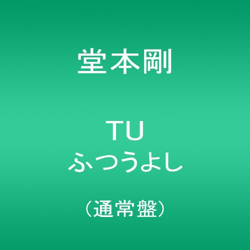 Tsuyoshi Domoto - Tu Futsuyoshi - Japan CD+Book