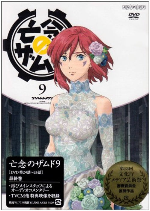 Animation - Xam'd: Lost Memories 9 - Japan DVD