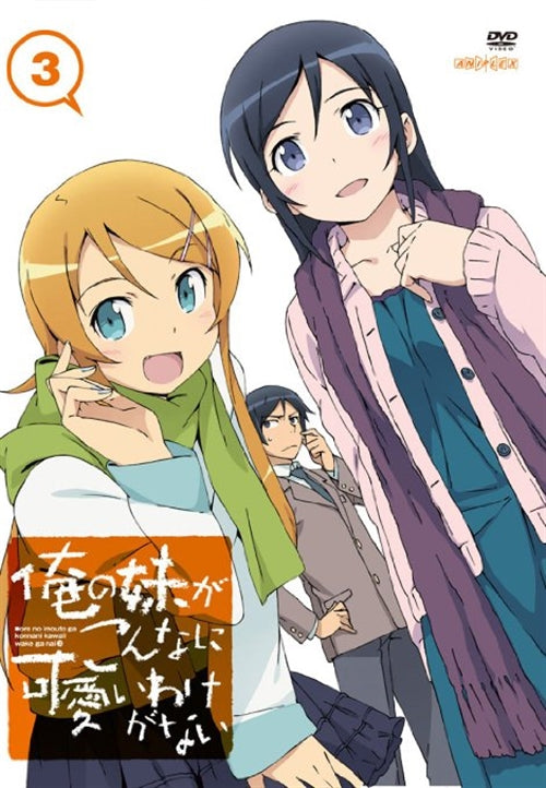 Animation - Ore no Imoto ga Konna ni Kawaii Wake ga Nai 3 - Japan DVD Regular Edition