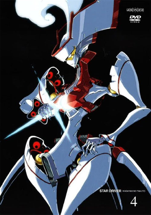 Animation - STAR DRIVER Kagayaki no Takuto 4 - Japan DVD Regular Edition