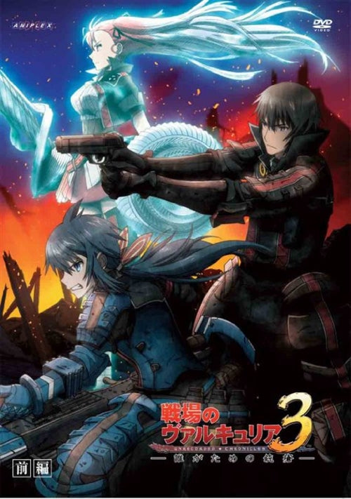 Animation - OVA "Senjo no Vallyria Dare ga Tame no Juso (Valkyria Chronicles III)" First Part - Japan DVD Regular Edition