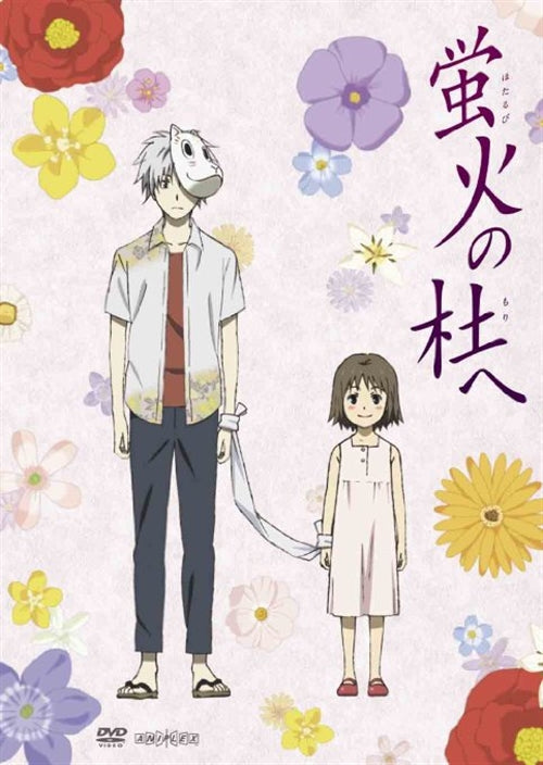 Animation - Hotarubi no Mori e - Japan DVD Regular Edition