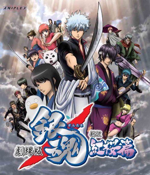 Animation - Theatrical Feature Gintama Shinyaku Benizakura Hen - Japan Blu-ray Disc