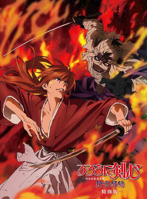 Animation - Rurouni Kenshin: Shin Kyoto-Hen (Rurouni Kenshin: New Kyoto Arc) Special Edition - Japan Blu-ray Disc