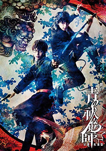 Animation - Musical Blue Exorcist Kyoto Guren Hen - Japan Blu-ray Disc