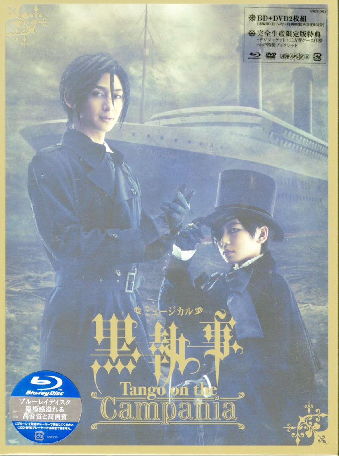 Animation - Black Butler (Kuroshitsuji) (Musical): Tango in the Campania - Japan Blu-ray Disc