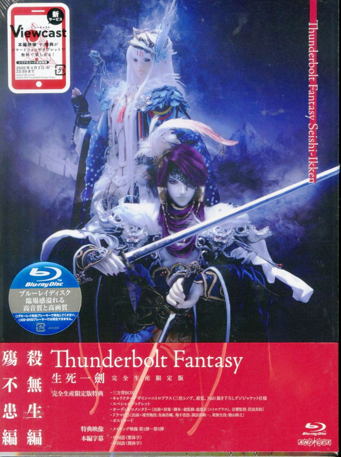 Thunderbolt Fantasy - Thunderbolt Fantasy: The Sword Of Life And Death - Blu-ray+CD+Book Limited Edition