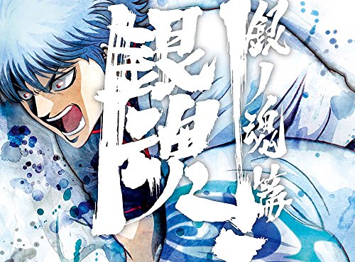 Animation - Gintama. Shirogane no Tamashii Hen 1 - Japan Blu-ray Disc
