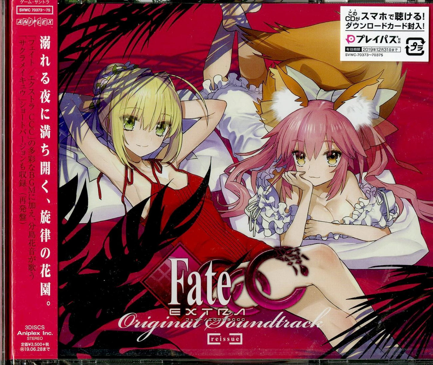 Fate/Extra - Fate/Extra Ccc Original Soundtrack - Japan 3 CD