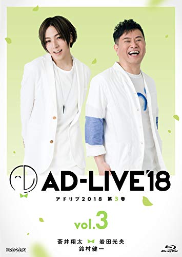 Animation - AD-LIVE 2018 Vol.3 (Shota Aoi x Mitsuo Iwata x Kenichi Suzumura) - Japan Blu-ray Disc