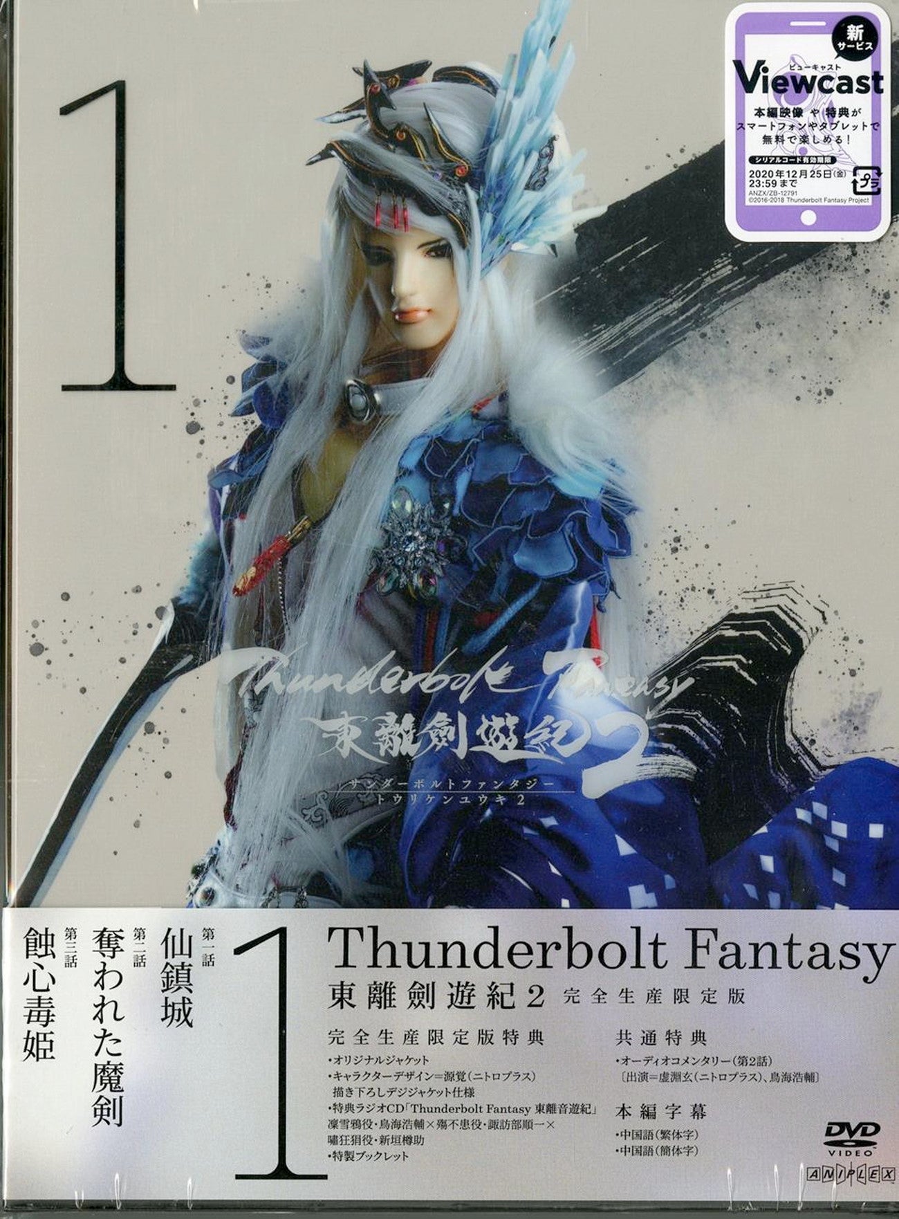 Animation - Thunderbolt Fantasy Torikenyuki 2 1 - Japan DVD Limited Release