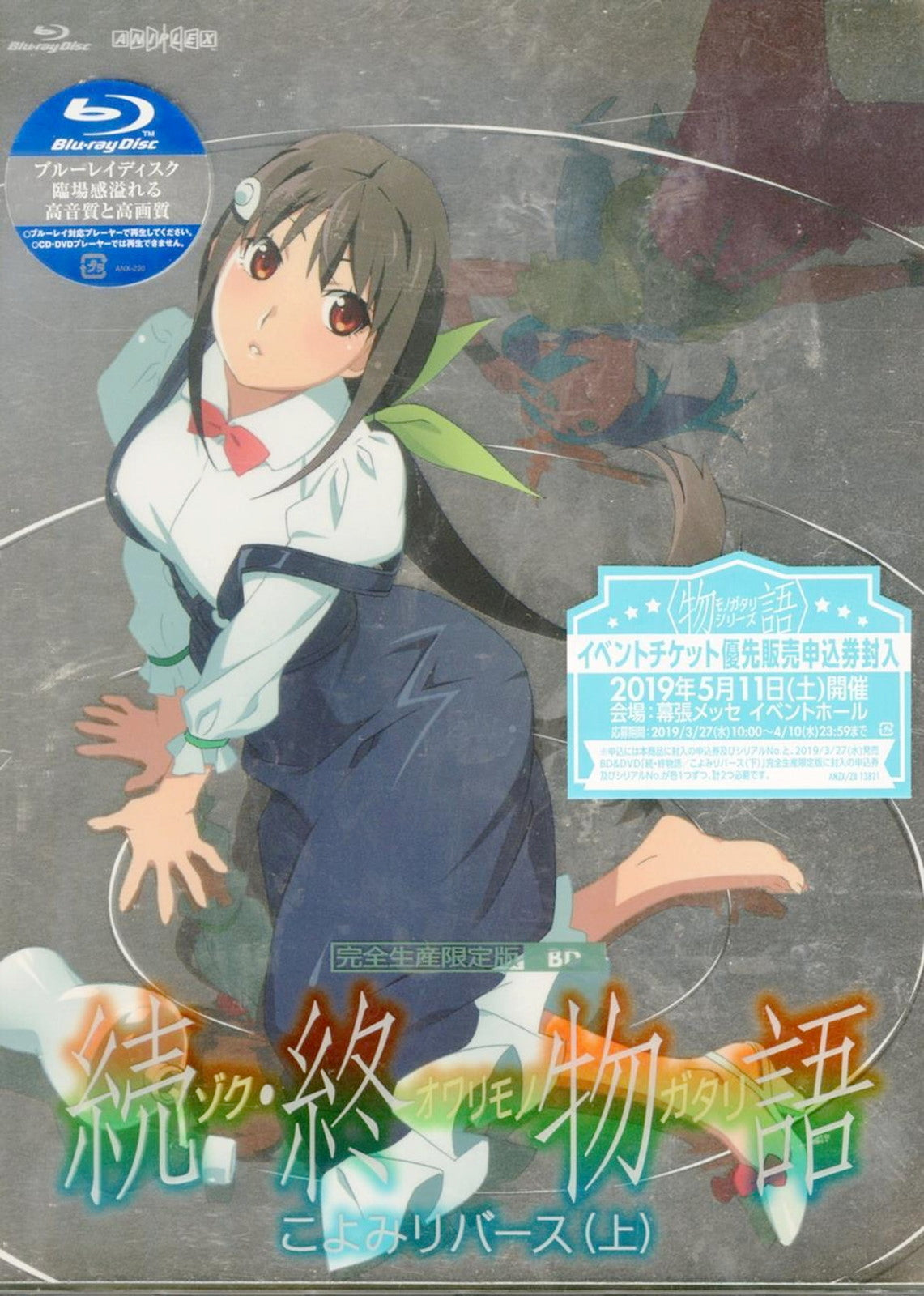 Animation - Zoku Owarimonogatari: Koyomi Reverse Part 1 of 2 - Japan Blu-ray Disc Limited Edition