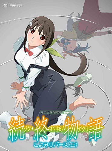 Animation - Zoku Owarimonogatari: Koyomi Reverse Part 1 of 2 - Japan DVD Limited Edition