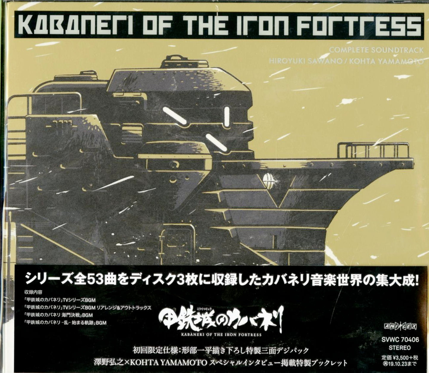 Kabaneri Of The Iron Fortress - Kabaneri Of The Iron Fortress Complete Soundtrack - Japan 3 CD+Book Limited Edition