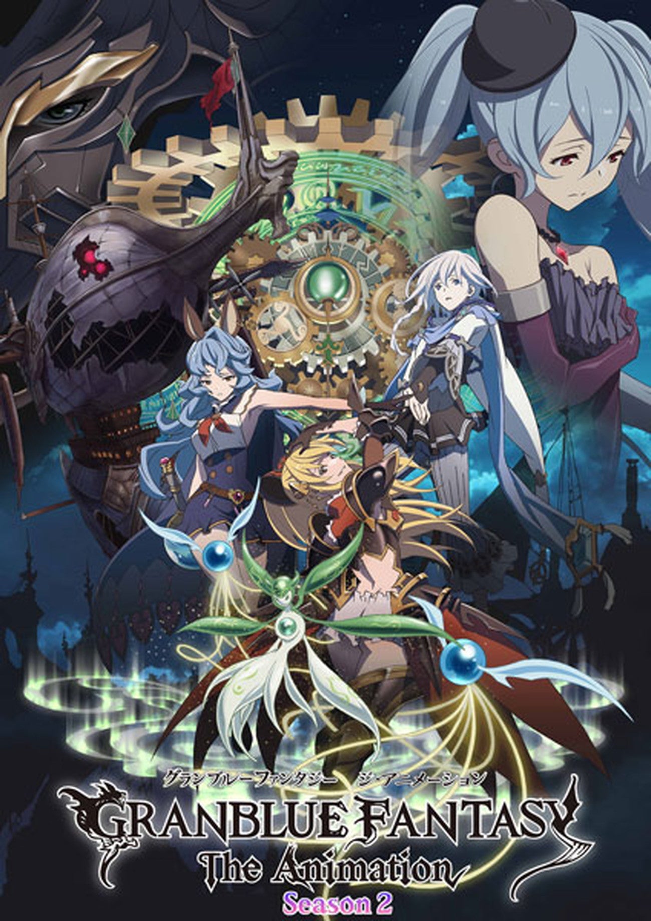 Granblue Fantasy - Granblue Fantasy The Animation Season 2 1 - DVD+Book Limited Edition