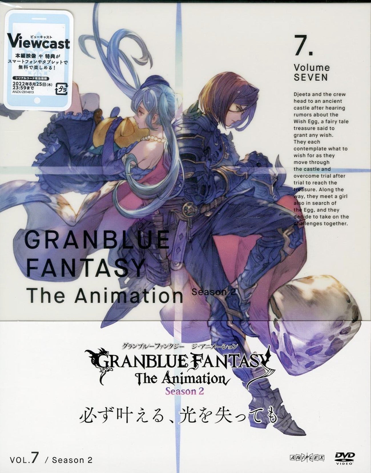 Animation - GRANBLUE FANTASY The Animation Season 2 7 - Japan DVD Limited Release