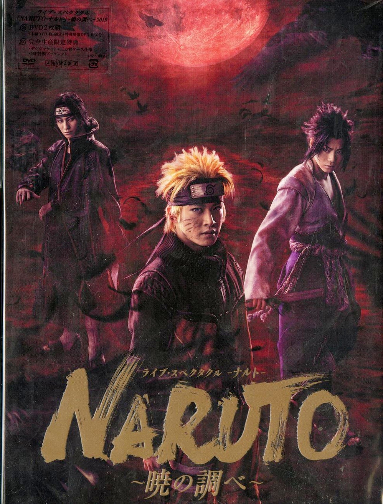 Theatrical Play - Live Spectable NARUTO Akatsuki no Shirabe 2019 - Japan DVD Limited Release