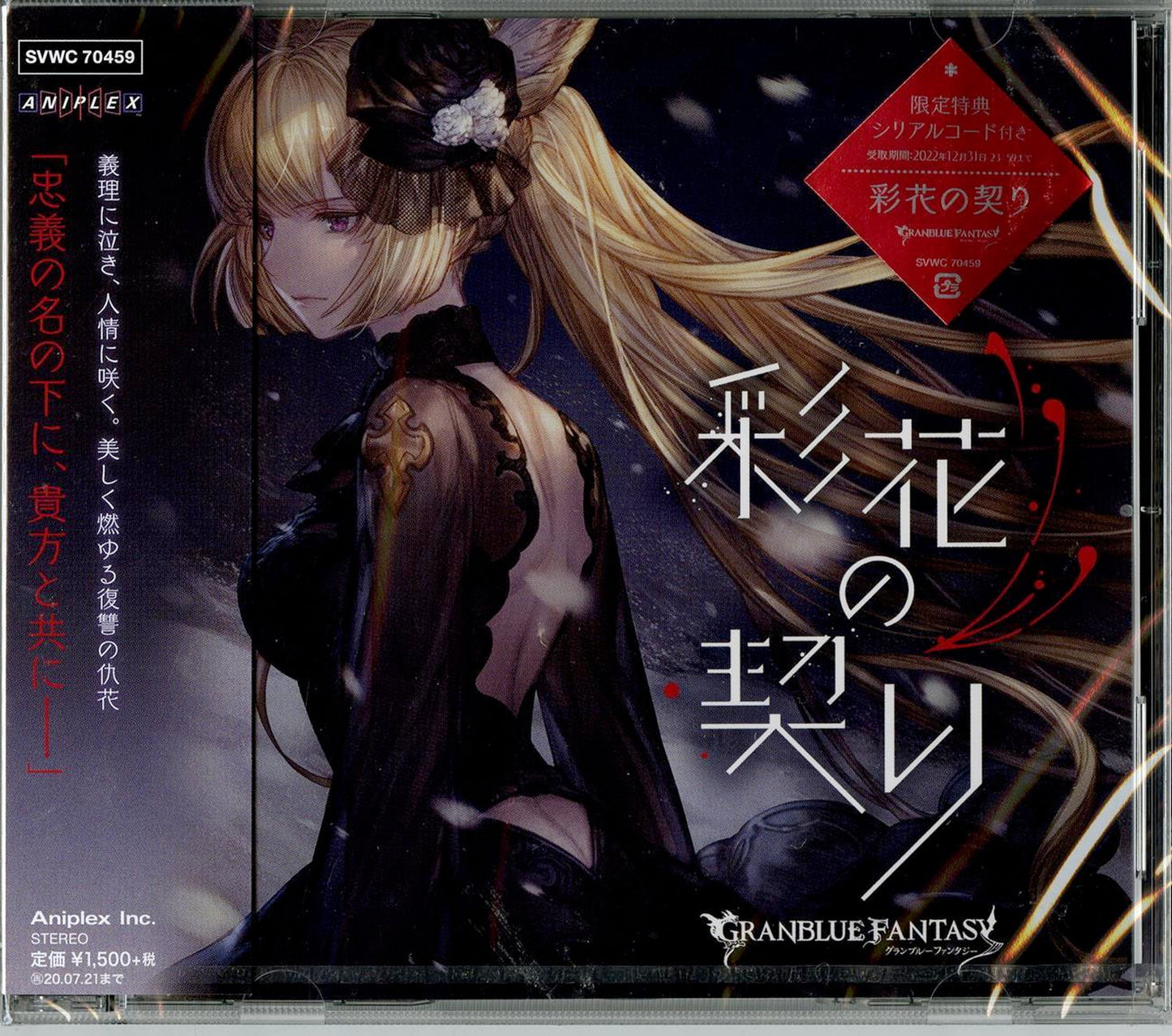 Granblue Fantasy - Saika No Chigiri Granblue Fantasy - Japan CD Limited Edition