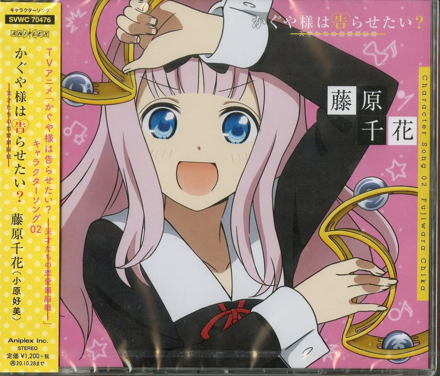 Kaguya-Sama: Love Is War - Kaguya-Sama: Love Is War Character Song 02 Chika Fujiwara - Japan CD