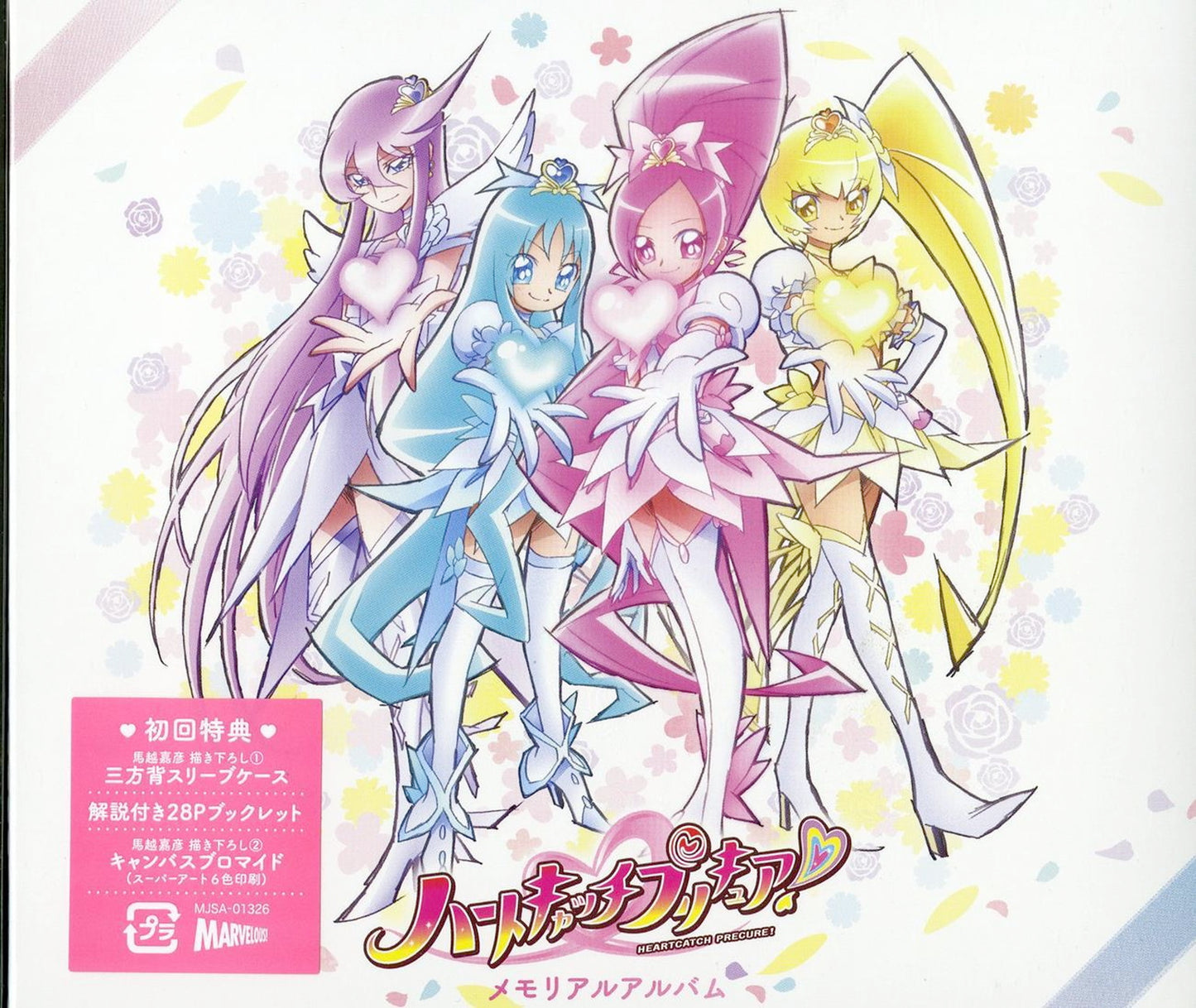 Heart Catch Precure! - Heart Catch Precure! Memorial Album - Japan CD+Book Limited Edition