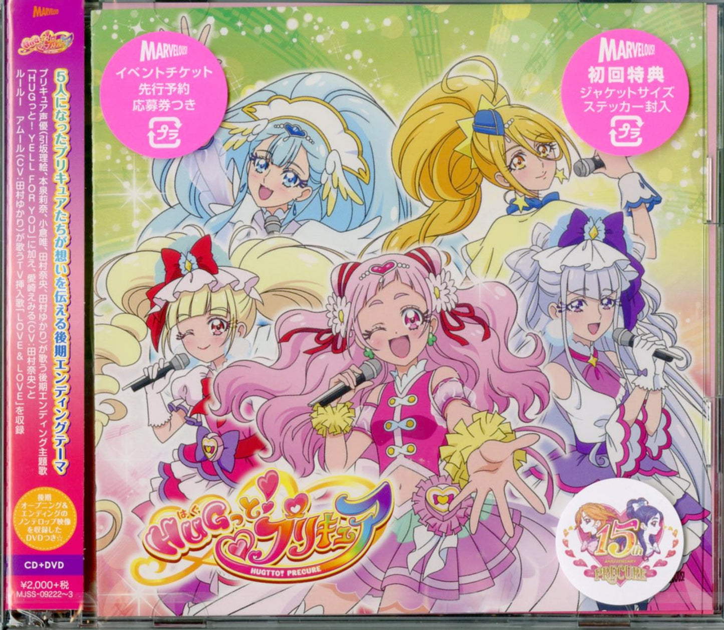 Hugtto! Precure - Hugtto! Precure 2Nd Season Theme Song - Japan CD+DVD Limited Edition