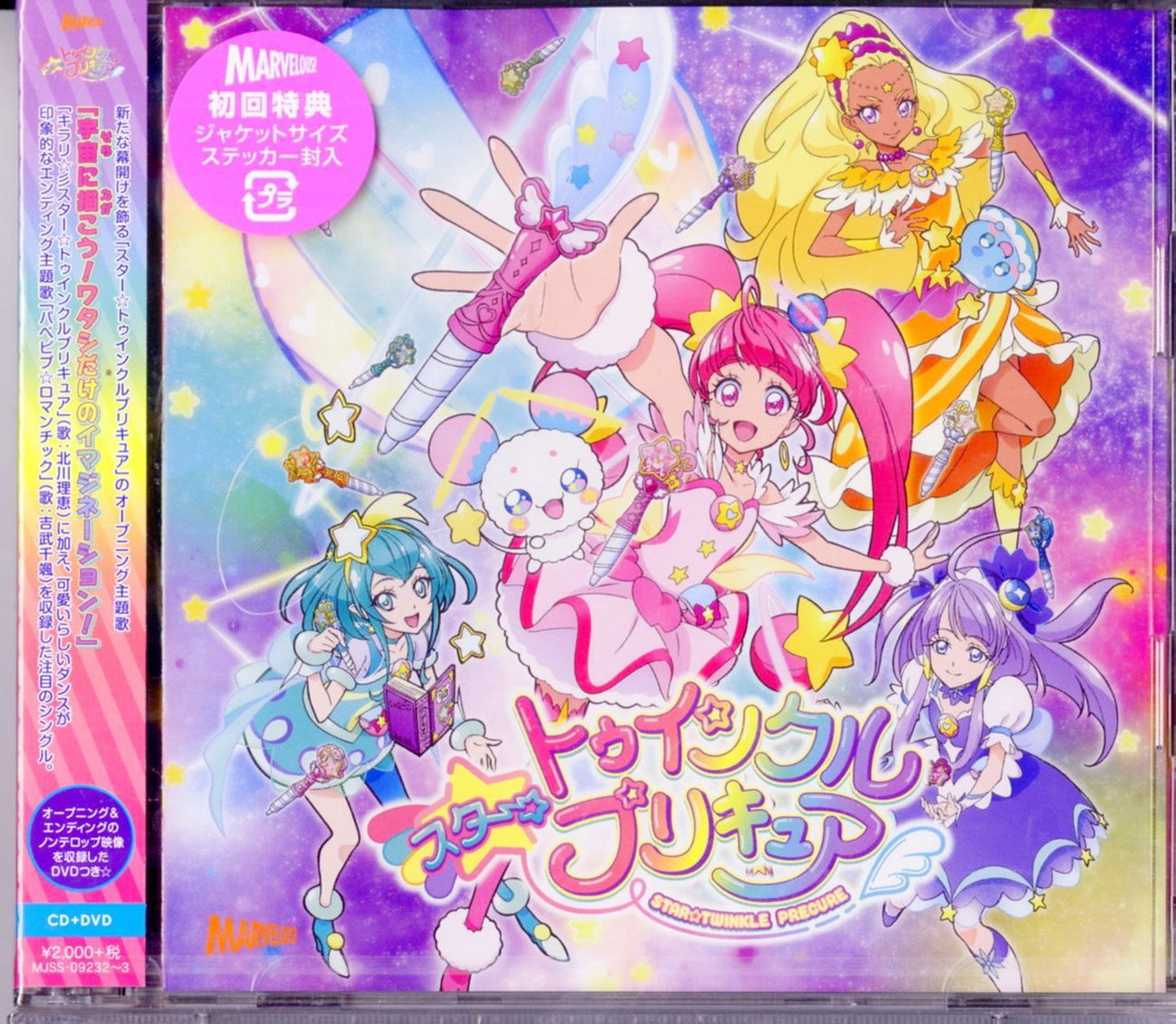 Star Twinkle Precure - Star Twinkle Precure Theme Song Single - Japan CD+DVD Limited Edition