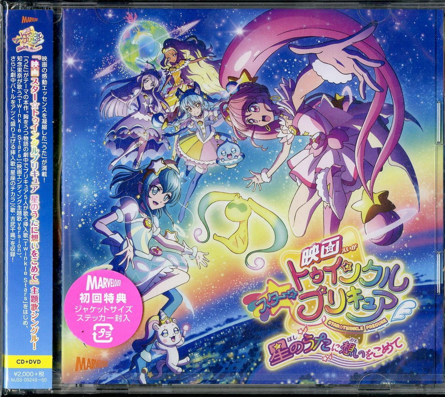 Star Twinkle Precure - Eiga Star Twinkle Precure -Hoshi No Uta Ni Omoi Wo Komete- Shudaika - Japan CD+DVD Limited Edition