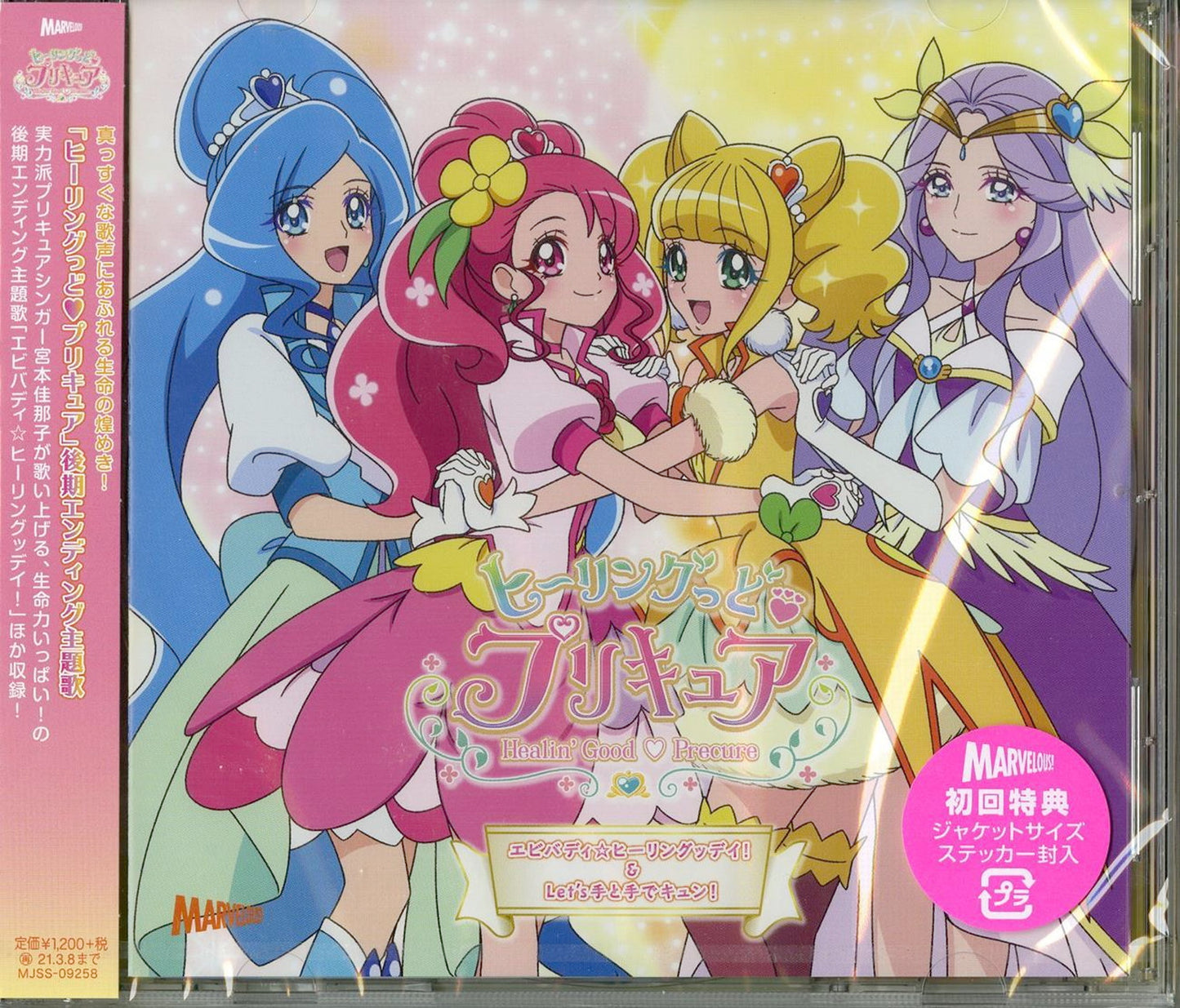 Healin' Good Precure - Healin' Good Precure Late Theme Song Single - Japan CD Limited Edition