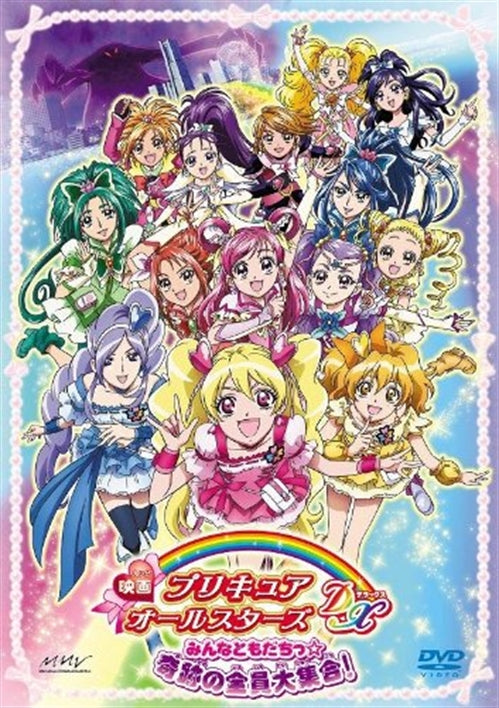Animation - Theatrical Anime PreCure Allstars DX Minna Tomodachi Kiseki no Zenin Daishugo! - Japan DVD Limited Edition