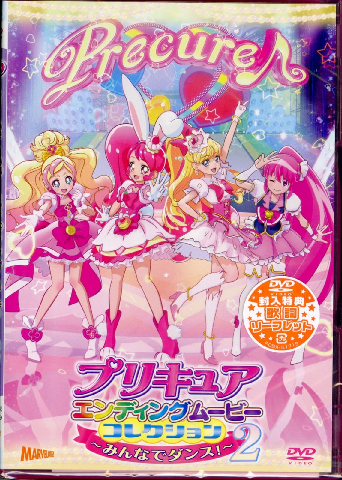 Precure - Precure Ending Movie Collection - Minna De Dance! 2 -