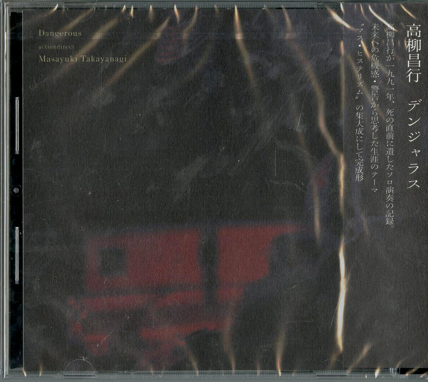 Masayuki Takayanagi - Dangerous - Japan CD