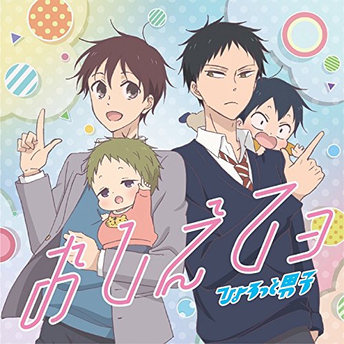 Gakuen Babysitters - Gakuen Babysitters Outro Theme / Hyorotto Danshi Theme Song (Anime Edition) - Japan CD