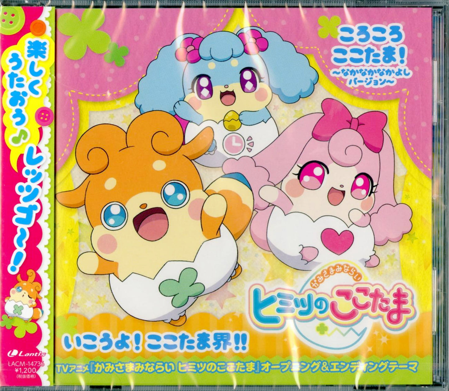 Kamisama Minarai: Himitsu No Cocotama - Kamisama Minarai: Himitsu No Cocotama Op/ Outro Theme Song: Korokoro Kokotama! Nakanaka Nakayoshi Version / Ikoyo! Kokotama Kai!! - Japan CD
