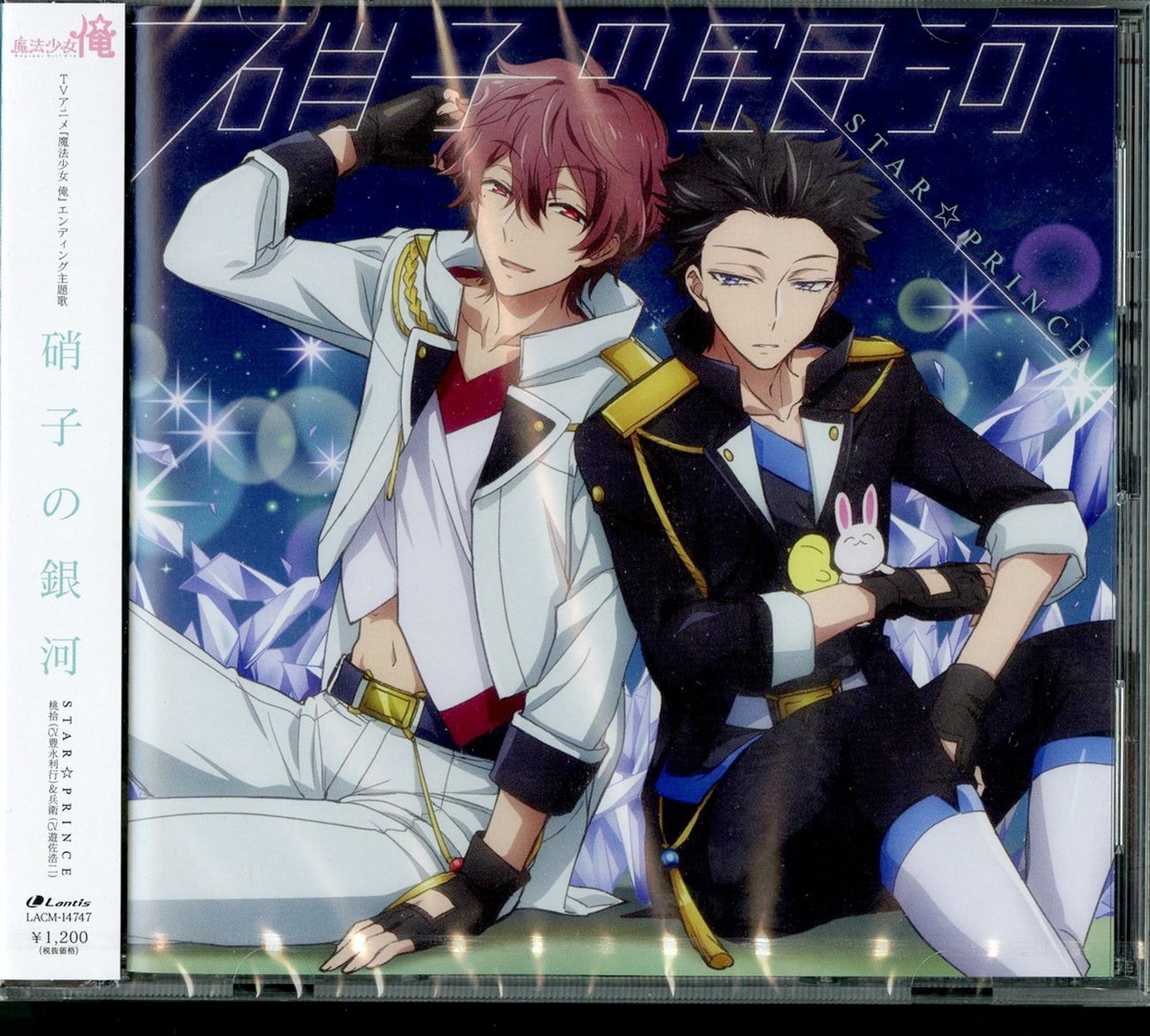 Magical Girl Ore - Magical Girl Ore Outro Theme Song: Glass No Ginga - Japan CD