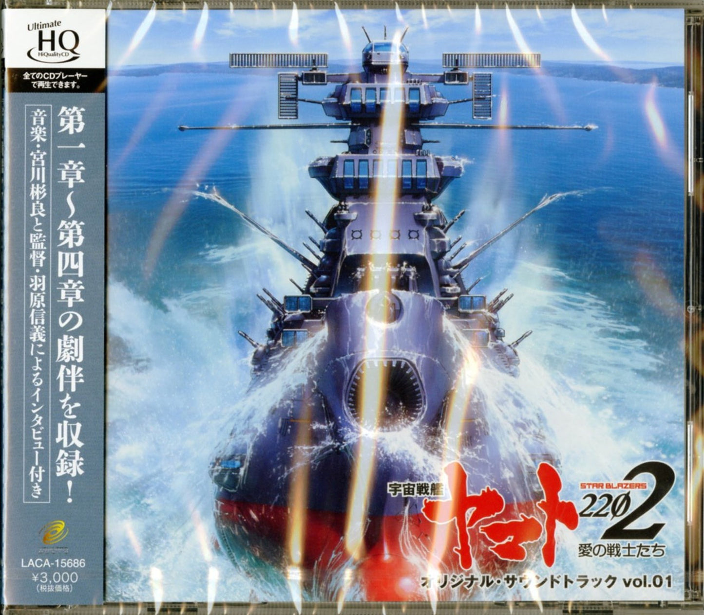 Space Battleship Yamato - Space Battleship Yamato 2202: Warriors Of Love Original Soundtrack Vol.1 - Japan HQCD