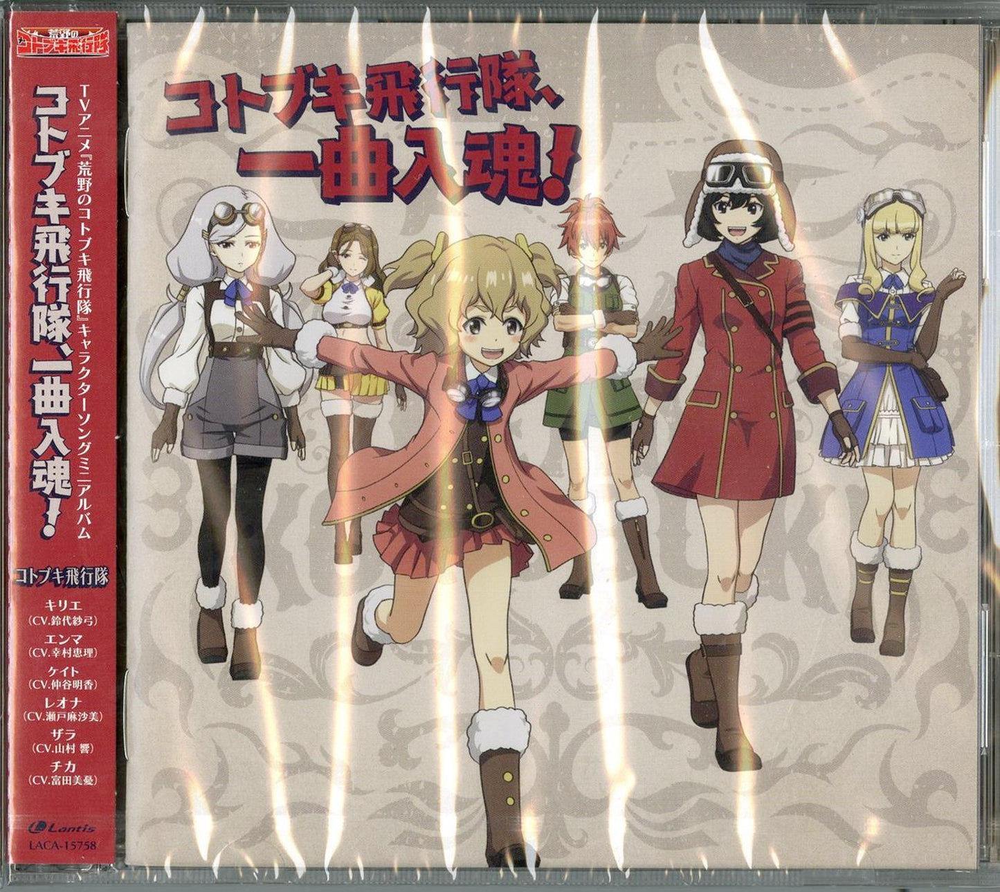 Kouya No Kotobuki Hikoutai - Kouya No Kotobuki Hikoutai Character Song Mini Album Kotobuki Hikoutai.Ikkyoku Nyuukon! - Japan CD