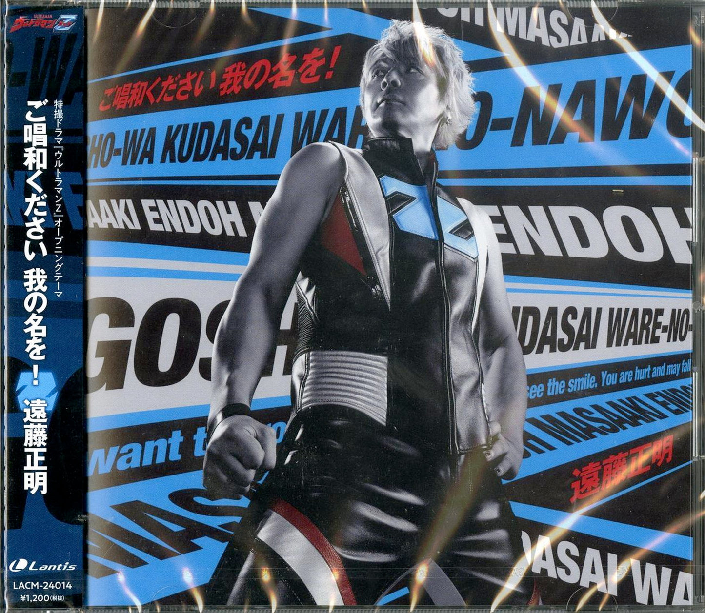 Ultraman Z - Ultraman Z Intro Theme: Goshowa Kudasai Ware No Na Wo! - Japan CD