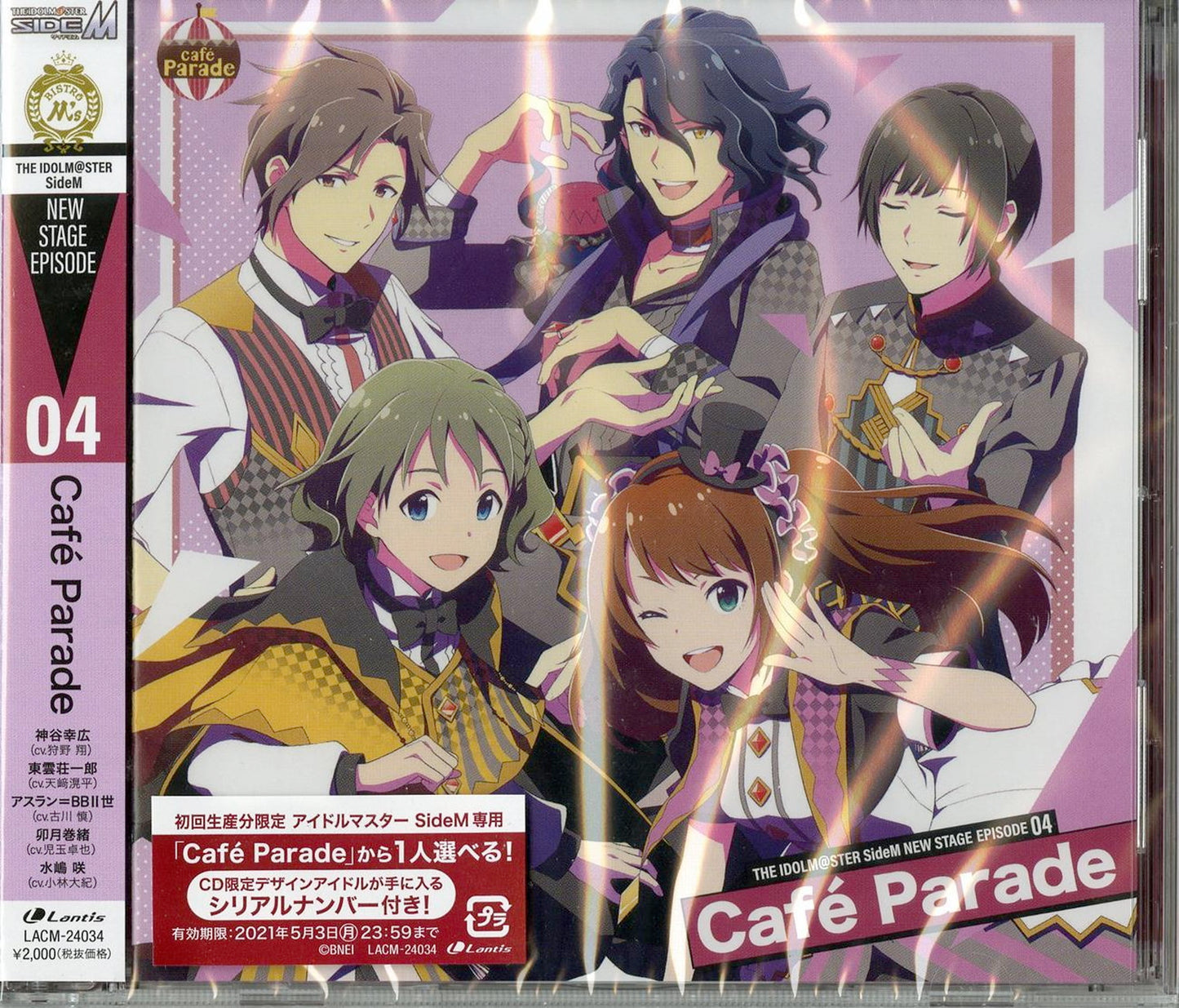 Idolmaster - The Idolmaster Sidem New Stage Episode: 04 Cafe Parade - Japan CD