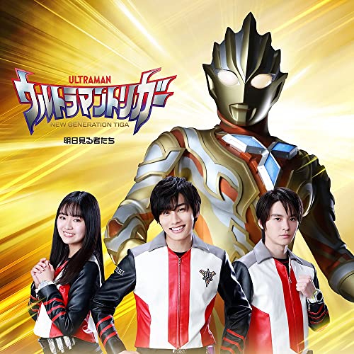 Ultraman Trigger - Ultraman Trigger New Generation Tiga 2Nd Season Outro Theme: Asu Miru Monotachi - Japan CD