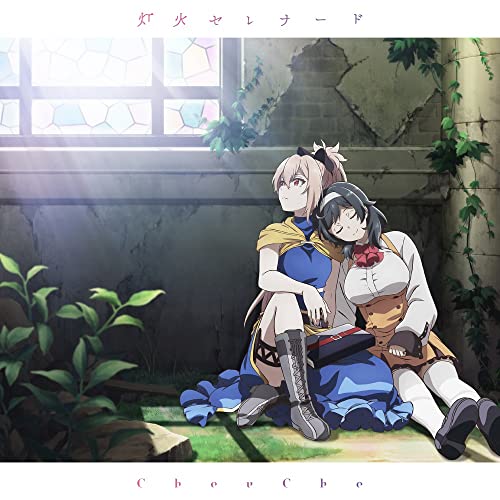 ChouCho - reincarnation / Tomoshibi Serenade Shokei Shojo Edition - Japan CD