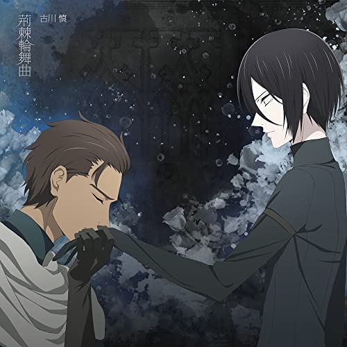 Makoto Furukawa - "Requiem of the Rose King (Anime)" New Intro Theme: Ibara Rinbukyoku Anime Edition - Japan CD