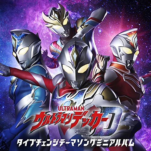 YOU from SCREEN mode - Ultraman Decker (Tokusatsu Drama) Type Change Theme Song Mini Album: Title Is To Be Announced - Japan CD