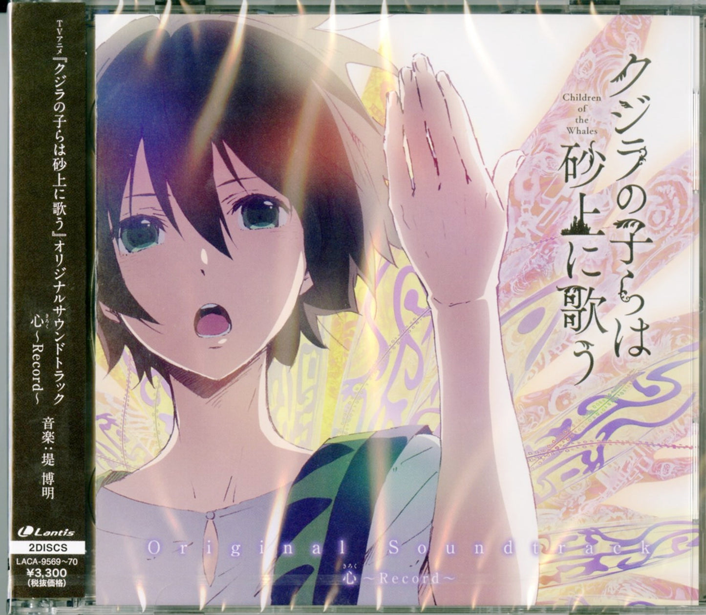 Children Of The Whales - Children Of The Whales Original Soundtrack - Japan 2 CD