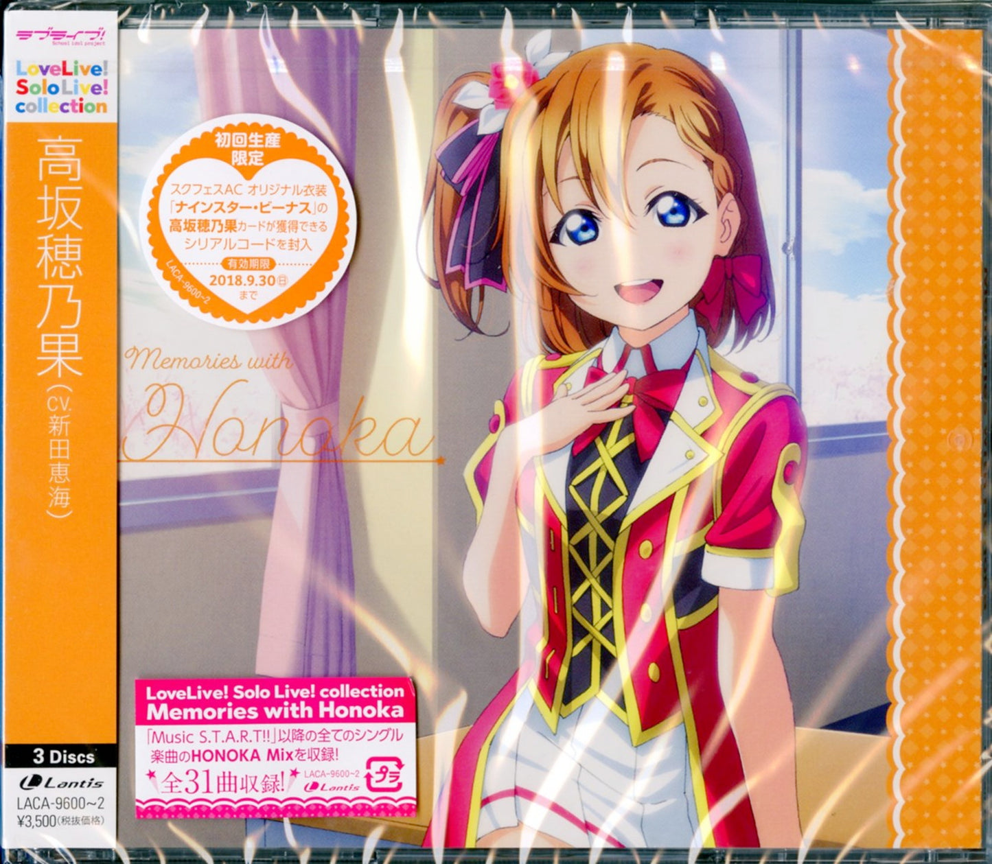 Love Live! - Love Live! Solo Live! 3 From M'S Honoka Kosaka - Japan 3 CD