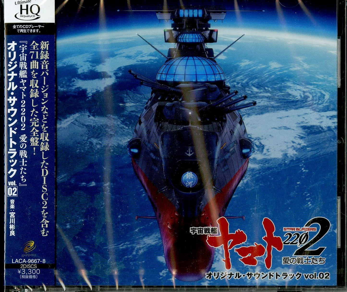 Star Blazers - Star Blazers 2202 Ai No Senshi Tachi Original Soundtrack Vol.02 - Japan 2 UHQCD