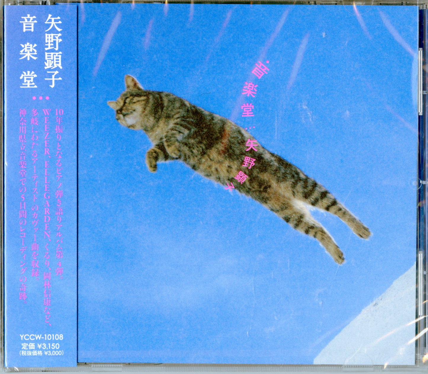 Akiko Yano - Ongakudo - Japan CD
