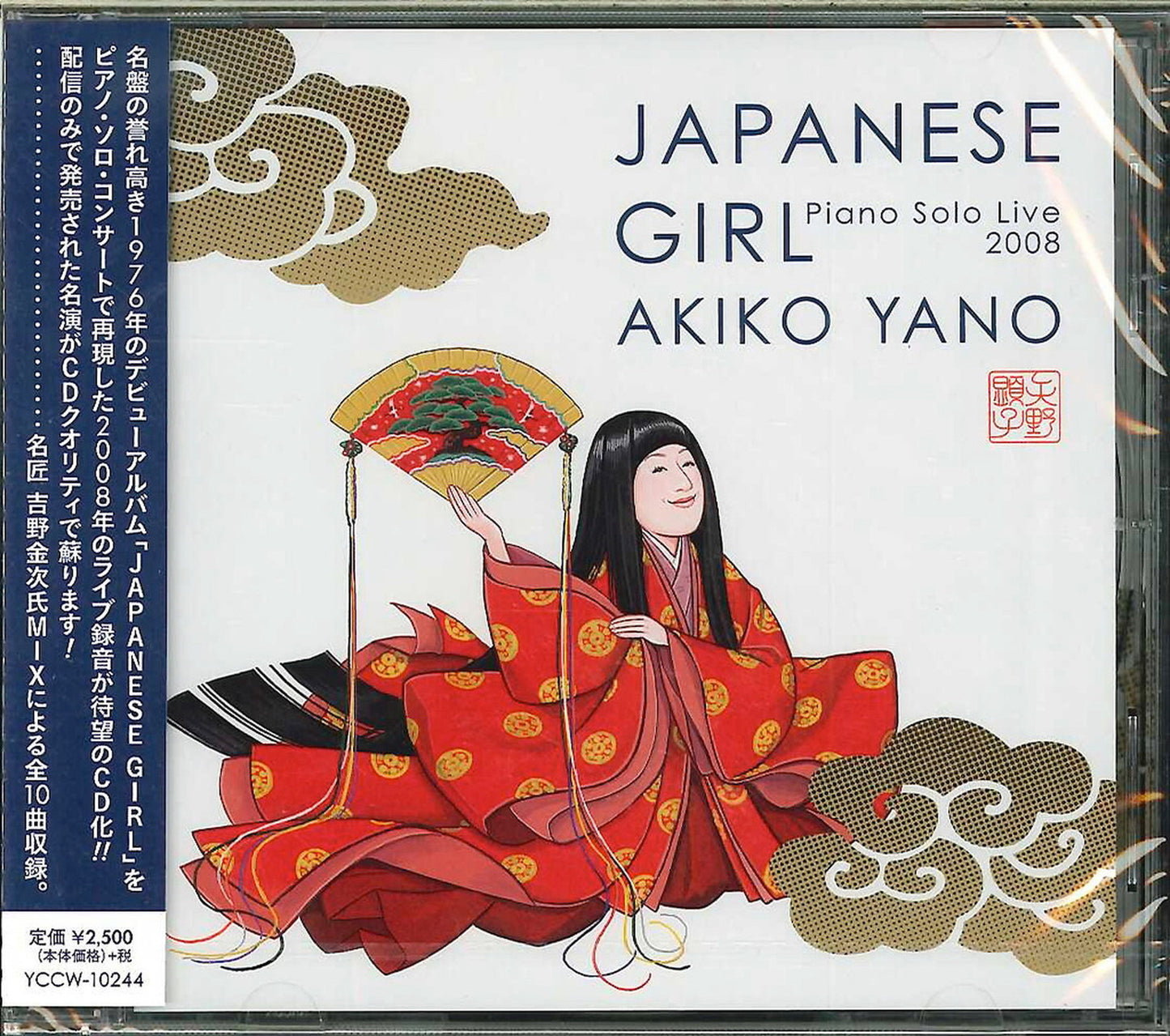 Akiko Yano - Japanese Girl -Piano Solo Live 2008-